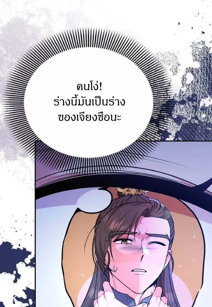 ข้าเนี่ยนะเป็นพระสนม ตอนที่ 127 บาดแผลทางกายและใจ รูปที่ 14