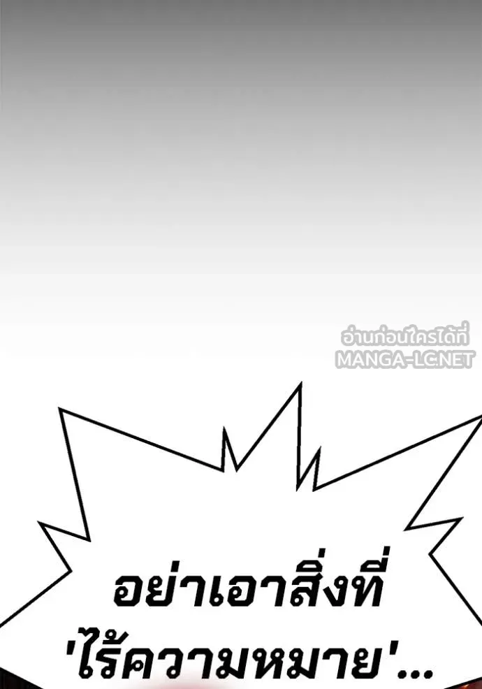 มหาสงครามคนแกร่ง ตอนที่ 49 รูปที่ 112