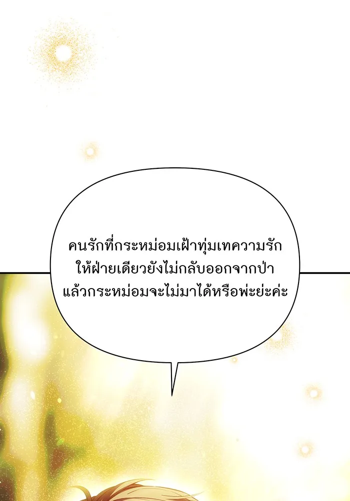 ห้องนอนลับของเจ้าหญิงต้องสาป ตอนที่ 127 คำปฏิญาณของเหล่าอัศวินแดง รูปที่ 34