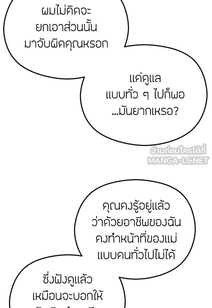 วิธีหนีตายจากนิยายโรคจิต ตอนที่ 74 รูปที่ 9