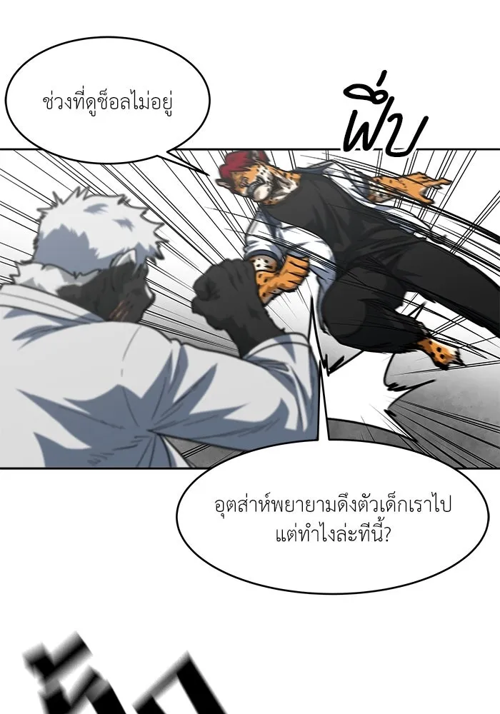 โรงเรียนสัตว์กินเนื้อ ตอนที่ 107 รูปที่ 28