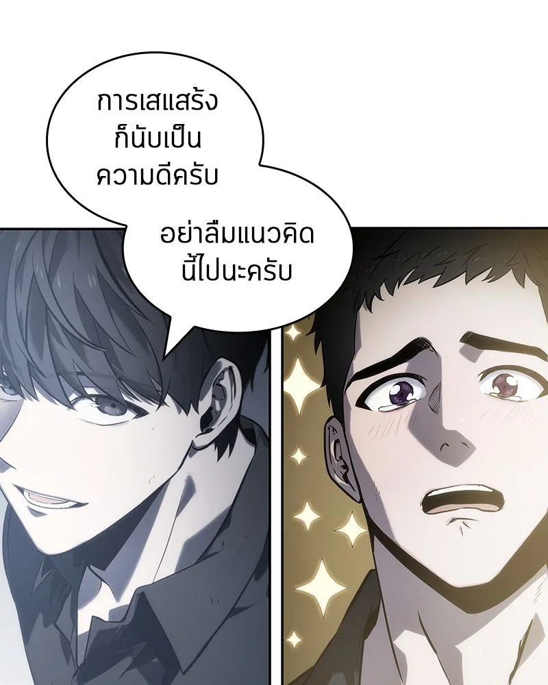 Omniscient Reader อ่านชะตาวันสิ้นโลก ตอนที่ 04 การเสแสร้งก็นับเป็นความดี(2) รูปที่ 82