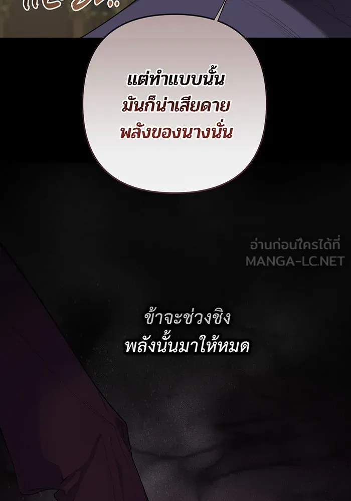 หนูน้อยทรราช ตอนที่ 130 รูปที่ 30