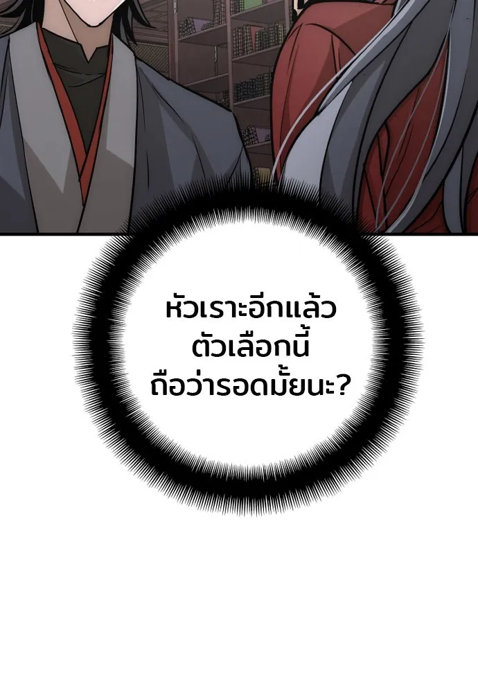 เส้นทางสู่เทพมาร ตอนที่ 27 รูปที่ 77