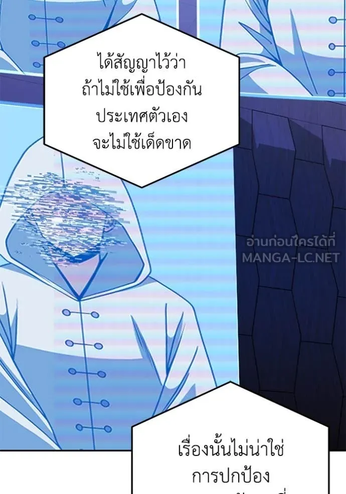 อัจฉริยะนอกคอก ตอนที่ 131 รูปที่ 45
