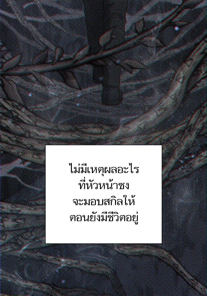 My S-Class Hunters ตอนที่ 133 ขุดคุ้ยความทรงจำของซองฮยอนเจ รูปที่ 115