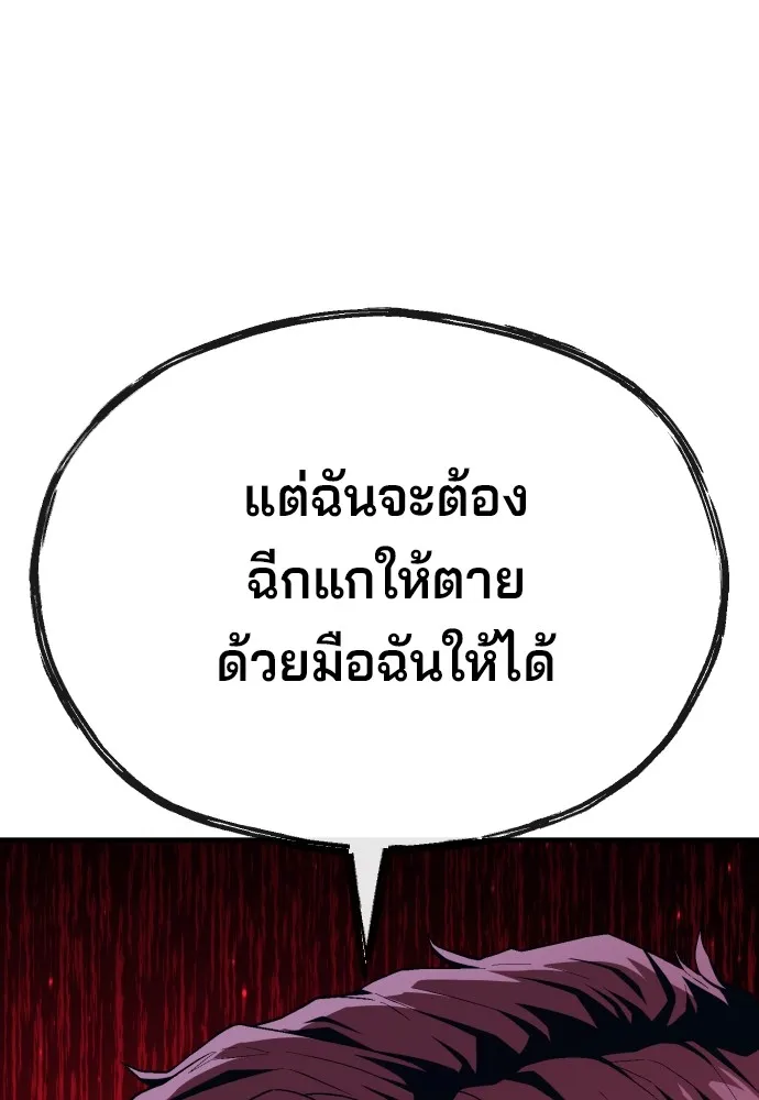 สนิมเชือดเลือดสาด ตอนที่ 15 รูปที่ 20