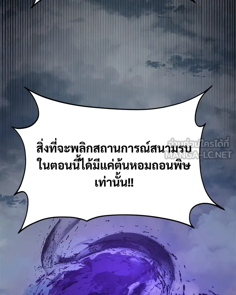 ปลูกผักพิชิตหอคอย ตอนที่ 98 รูปที่ 132