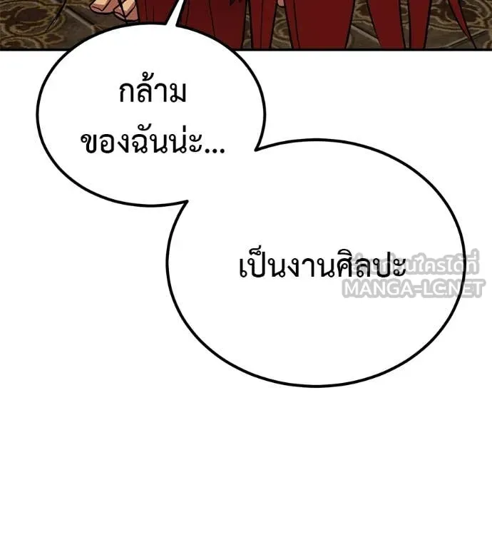 เรียกฉันว่าพระเจ้า ตอนที่ 76 รูปที่ 14