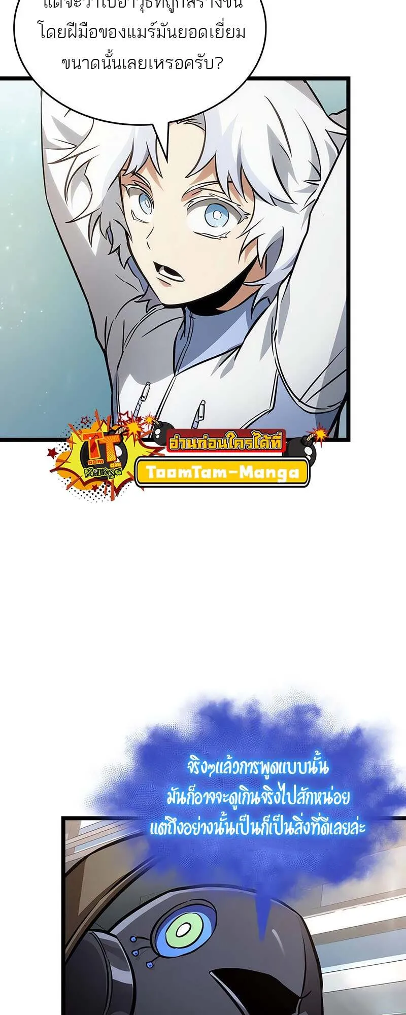 The World After the end โลกหล_งการล_มสลาย ตอนที่ ตอนที่ 171 รูปที่ 10