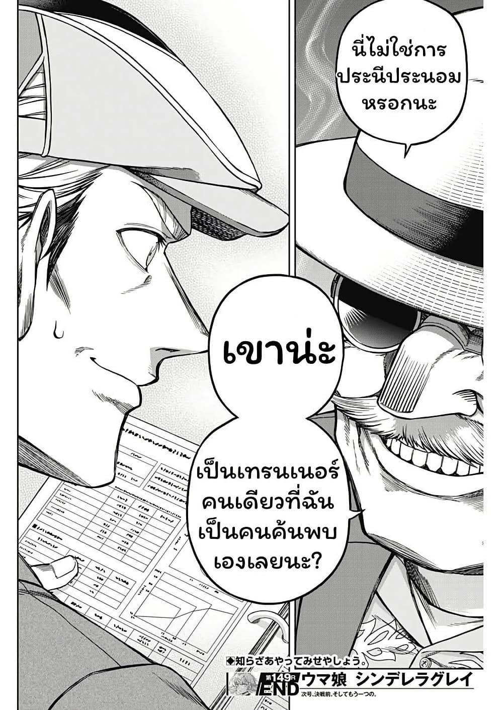 Manga-lc-com อ่านมังงะ อ่านการ์ตูน ออนไลน์ ฟรี Uma Musume Cinderella Gray ตอนที่ 1 2 3 4 5 6 7 8 9 10 11 12 13 14 ฟรี ไม่มีโฆษณา Manga-lc - อ่าน มังงะ อ่าน การ์ตูน ออนไลน์ อ่านมังงะ ฟรี