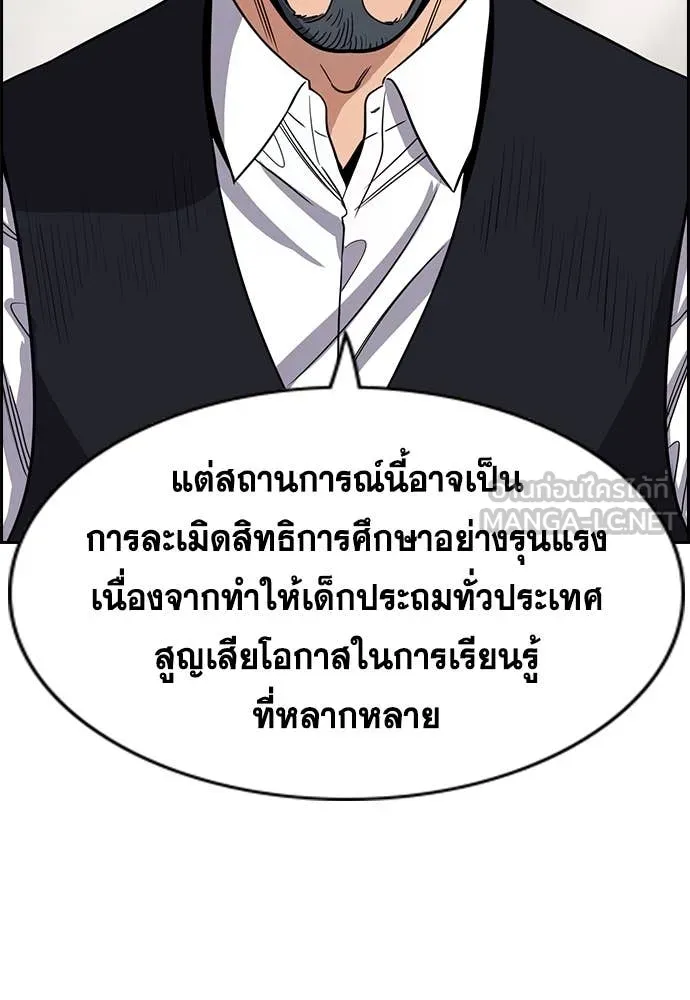 การศึกษาที่แท้จริง ตอนที่ 239 รูปที่ 26