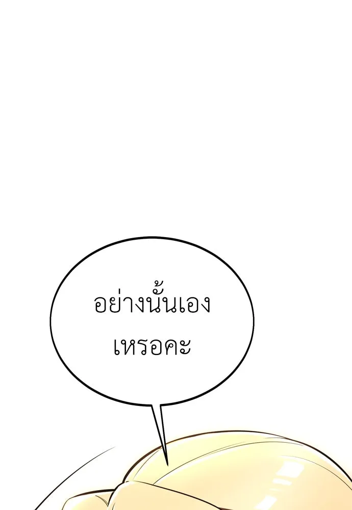 ไอ้เพลเยอร์นั่น ฉันฆ่ามันเอง ตอนที่ 35 รูปที่ 20