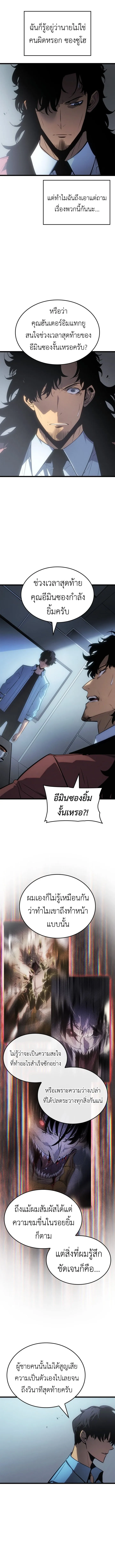 Solo Leveling_ Ragnarok โซโล_เลเวลล_ง แร_คนาร_อค ตอนที่ ตอนที่ 55 รูปที่ 14