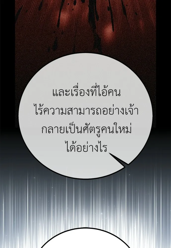 ไอ้เพลเยอร์นั่น ฉันฆ่ามันเอง ตอนที่ 89 รูปที่ 130