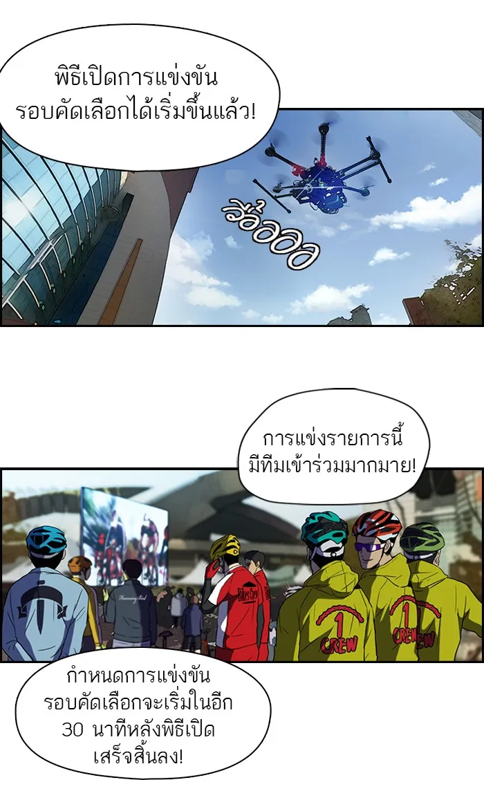 ปั่นสู้ฝันbrWind Breaker ตอนที่ 2 รูปที่ 14