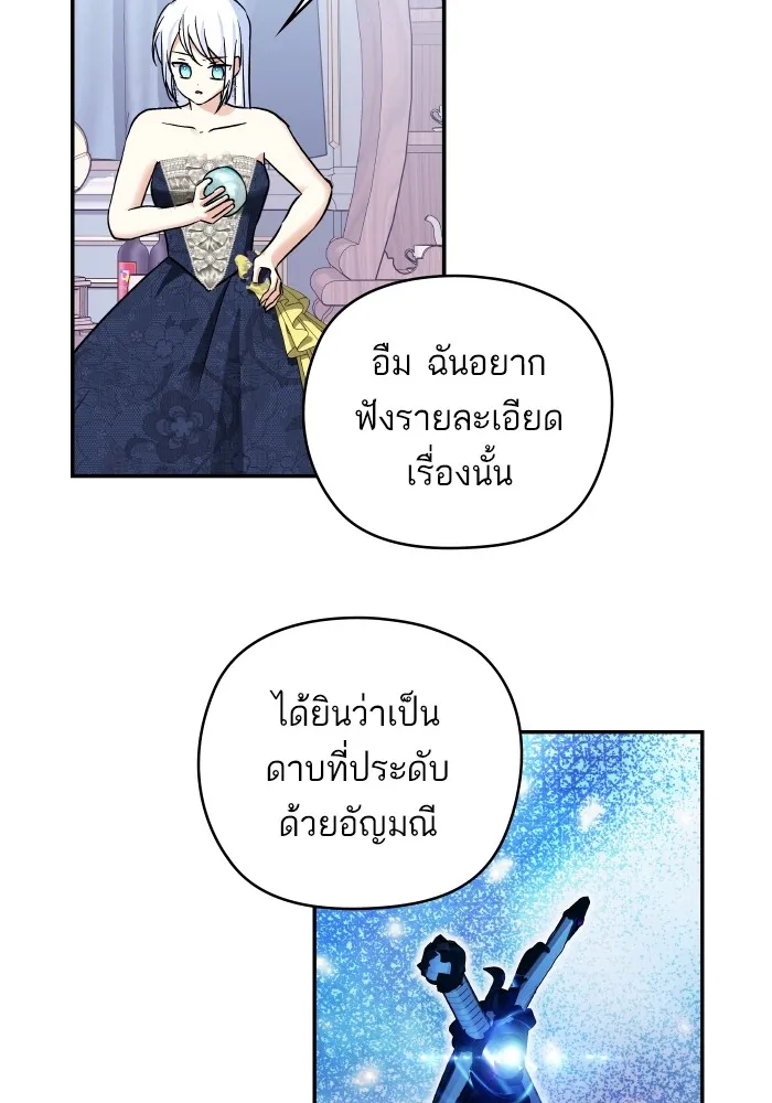 บุตรสาวของดยุกปีศาจ ตอนที่ 138 รูปที่ 11