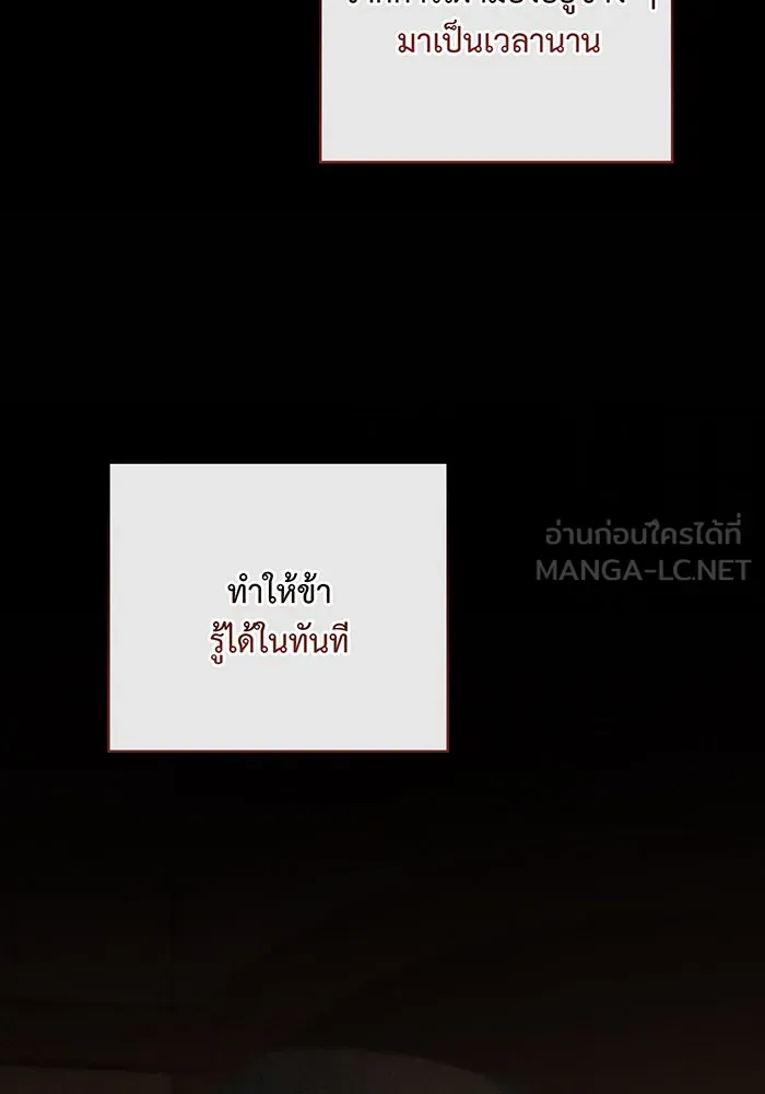 หนูน้อยทรราช ตอนที่ 68 รูปที่ 87