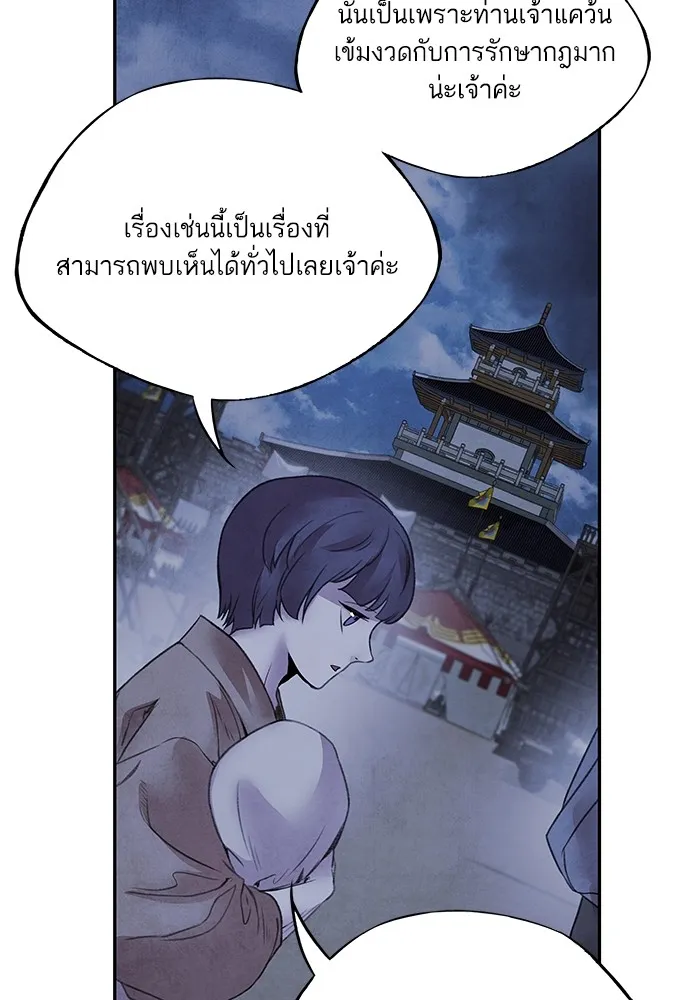 อาซา ตอนที่ 38 การยุยงปลุกปั่น รูปที่ 11