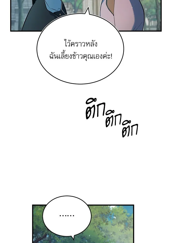 ศาสตราจารย์จำเป็นแห่งอะคาเดมี ตอนที่ 45 รูปที่ 31