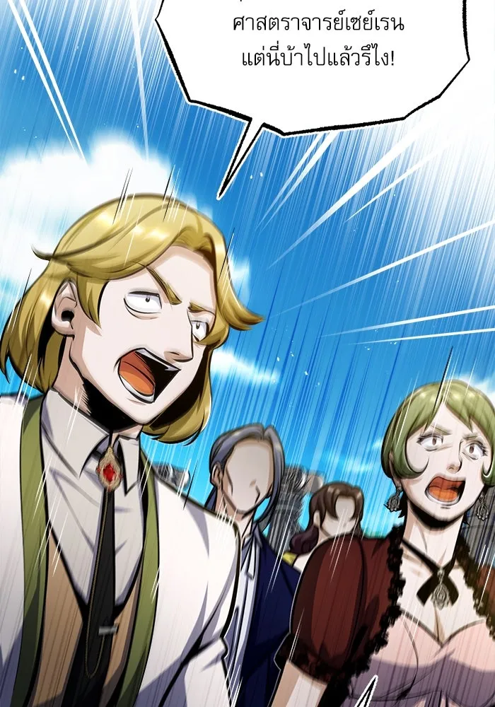 ศาสตราจารย์จำเป็นแห่งอะคาเดมี ตอนที่ 66 รูปที่ 58