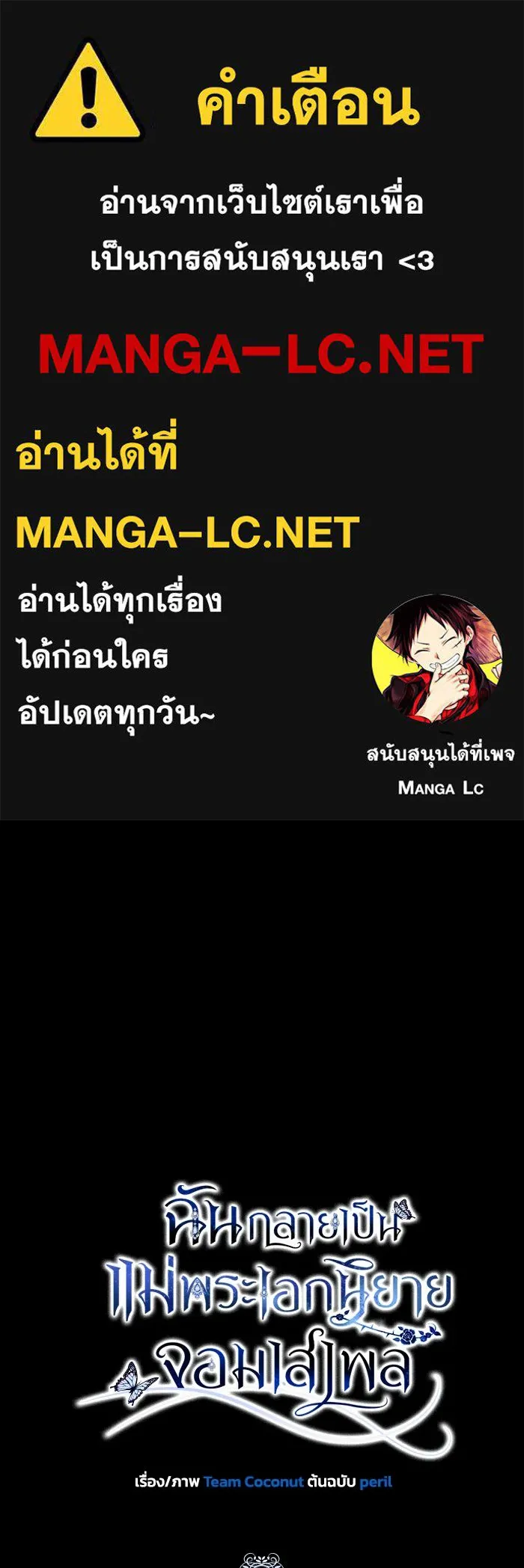 ฉันกลายเป็นแม่พระเอกนิยายจอมเสเพล ตอนที่ 36 รูปที่ 1