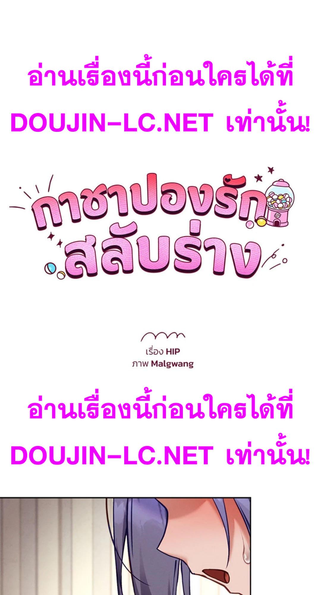 Doujin-Lc- อ่าน โดจิน มังฮวา เกาหลี ญี่ปุ่น จีน แปลไทย Gacha Girl Next Door ตอนที่ 1 2 3 4 5 6 7 8 9 10 11 12 13 14 ฟรี ไม่มีโฆษณา อ่าน โดจิน Manhwa เกาหลี ญี่ปุ่น จีน เรามีครบ คัดมาให้เน้นๆ โดจิน 18+ รับประกันความฟินโดย  Doujin Lc