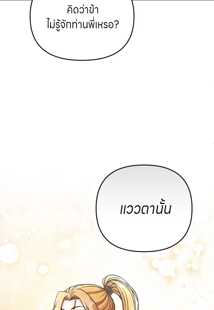 ข้าเนี่ยนะเป็นพระสนม ตอนที่ 59 ก้อนต๊อกโกรธแล้ว รูปที่ 119