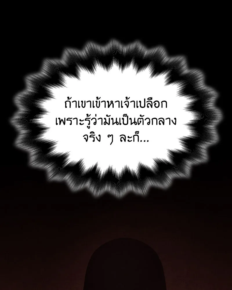 เกิดอีกทีเป็นว่าที่ประมุขลัทธิมาร ตอนที่ 98 รูปที่ 164