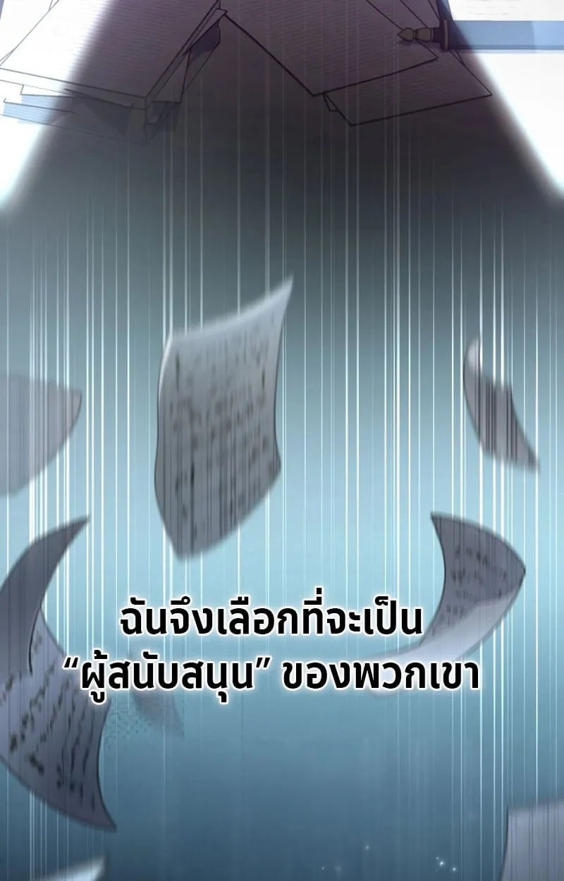 Raising Villains the Right Way ฉ_นกลายเป_นผ_สน_บสน_นของเหล_าต_วร_าย ตอนที่ ตอนที่ 1 รูปที่ 20