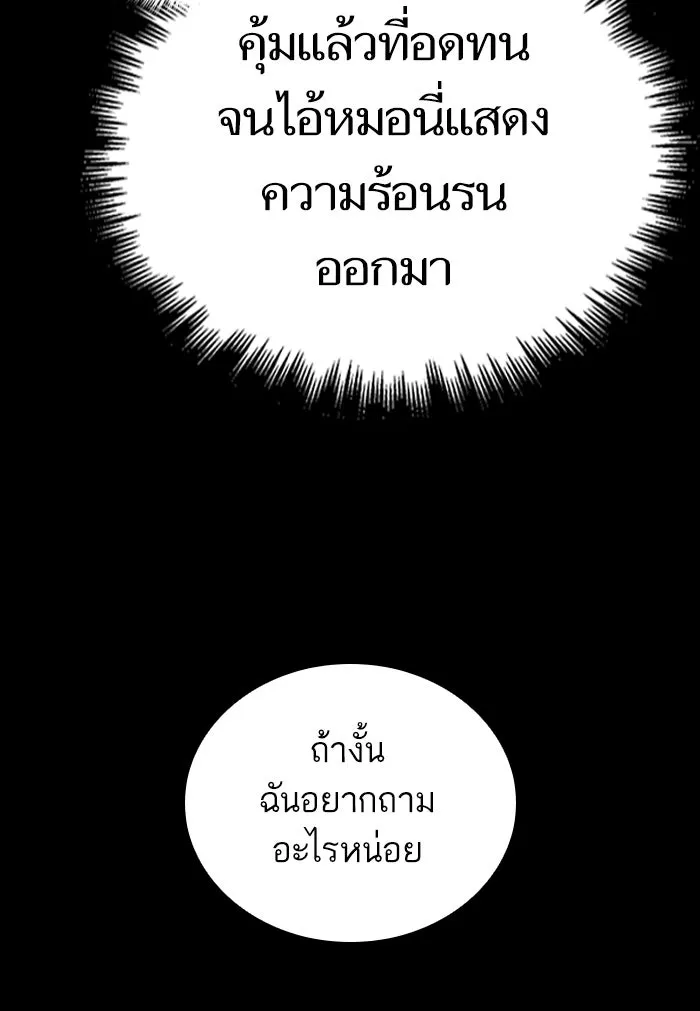 หลังวันสิ้นโลก ตอนที่ 6 รูปที่ 118