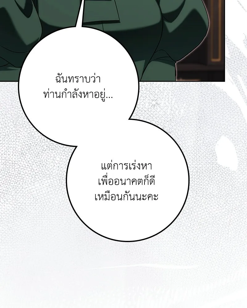 ดัชเชสเชลย ตอนที่ 76 รูปที่ 86