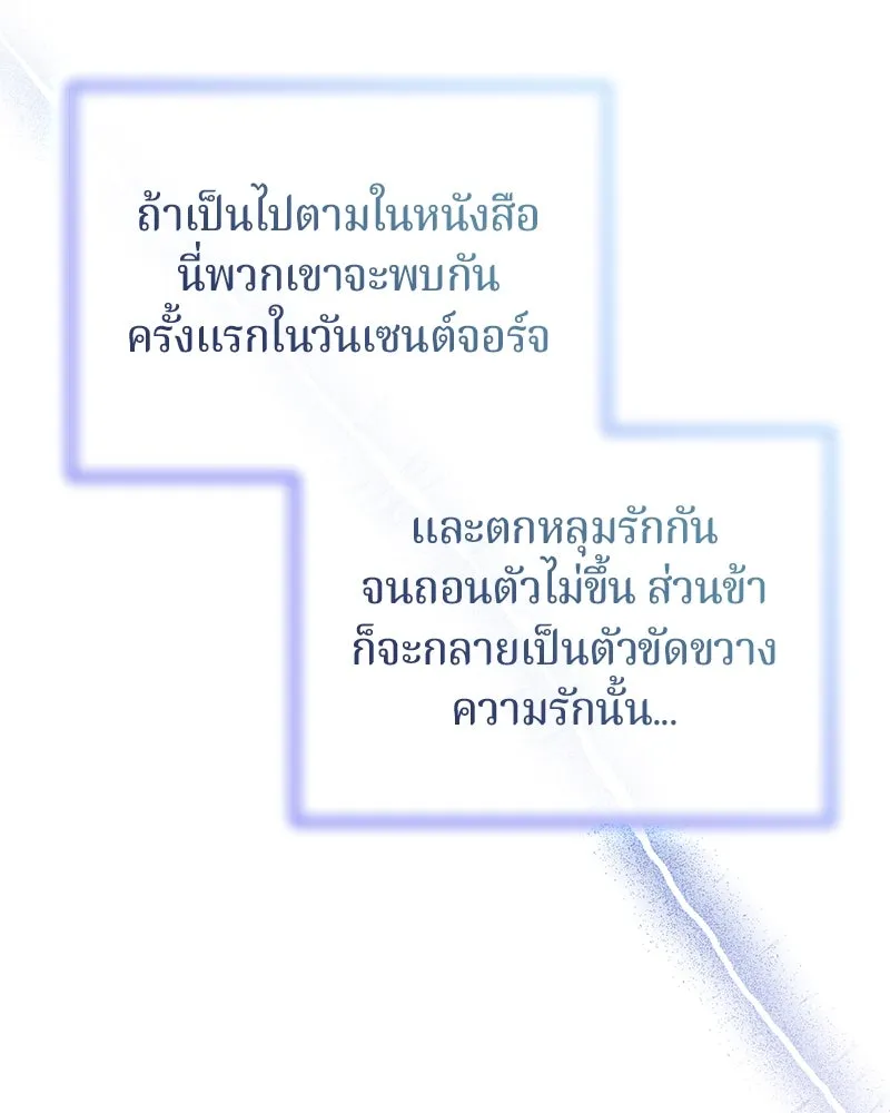 ถ้าเป็นนางร้าย ขอตายดีกว่า ตอนที่ 2 รูปที่ 118