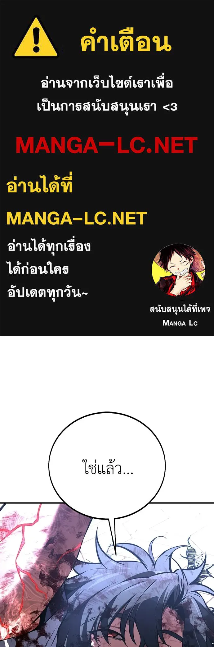 ไอ้เพลเยอร์นั่น ฉันฆ่ามันเอง ตอนที่ 113 รูปที่ 1