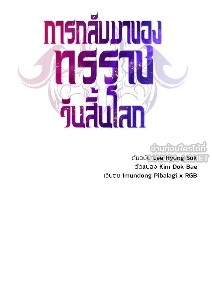 การกลับมาของทรราชวันสิ้นโลก ตอนที่ 22 รูปที่ 51