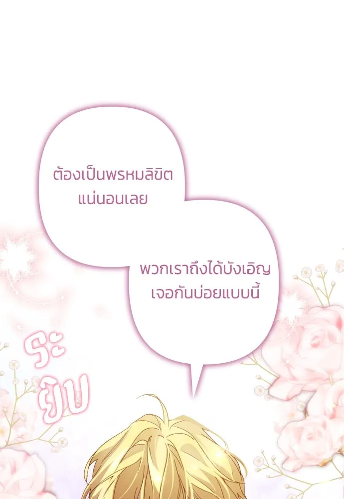 ฉันจะจีบท่านดยุกแดนเหนือ ตอนที่ 61 รูปที่ 91