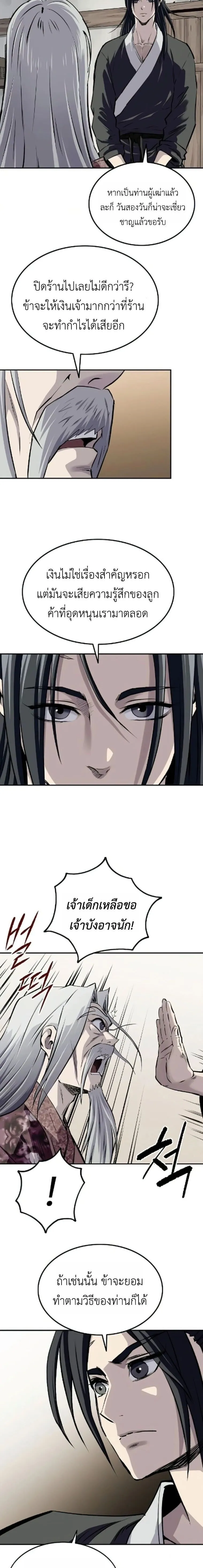 The Supreme Demonic Sword ยอดมารกระบ_ ตอนที่ ตอนที่ 26 รูปที่ 2