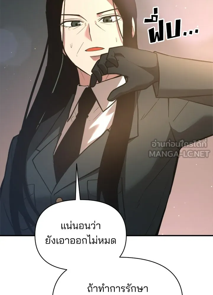 ผู้พิชิตเกมป้องกันฐาน ตอนที่ 155 รูปที่ 105