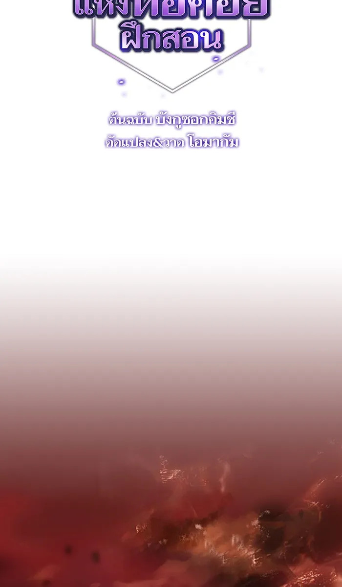 ผู้เล่นขั้นเทพแห่งหอคอยฝึกสอน ตอนที่ 21 รูปที่ 2