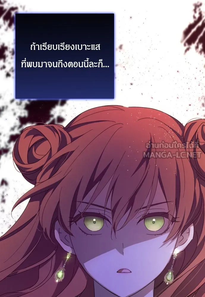 ฉันจะจีบท่านดยุกแดนเหนือ ตอนที่ 30 รูปที่ 75