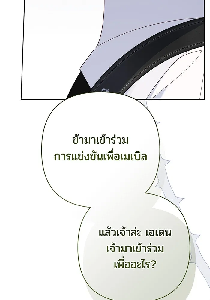 หนูน้อยทรราช ตอนที่ 82 รูปที่ 149