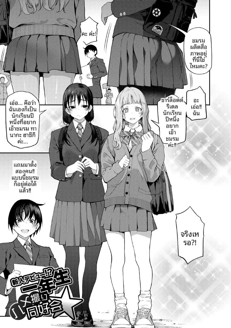 Doujin-Lc- อ่าน โดจิน มังฮวา เกาหลี ญี่ปุ่น จีน แปลไทย หลังเลิกเรียนมาทำเอวีกันเถอะ Samazuka Mashio] Zenbu Misemasu! Houkago Hamedori Doukoukai ตอนที่ 1 2 3 4 5 6 7 8 9 10 11 12 13 14 ฟรี ไม่มีโฆษณา อ่าน โดจิน Manhwa เกาหลี ญี่ปุ่น จีน เรามีครบ คัดมาให้เน้นๆ โดจิน 18+ รับประกันความฟินโดย  Doujin Lc