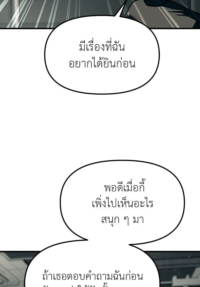 ปฏิบัติการลับบุกโรงเรียนไฮโซ ตอนที่ 101 รูปที่ 2