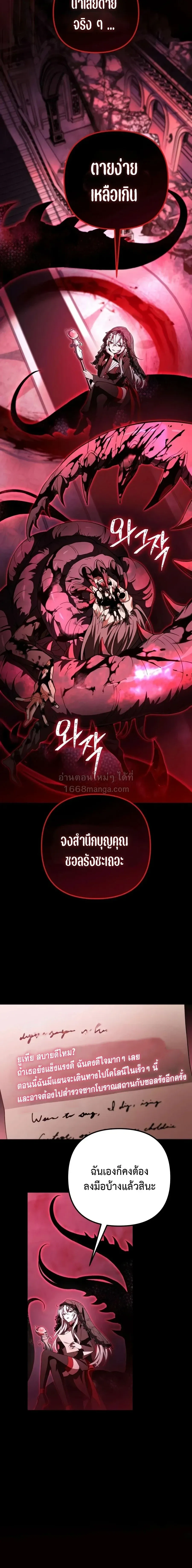 Raising Villains the Right Way ฉ_นกลายเป_นผ_สน_บสน_นของเหล_าต_วร_าย ตอนที่ ตอนที่ 39 รูปที่ 28