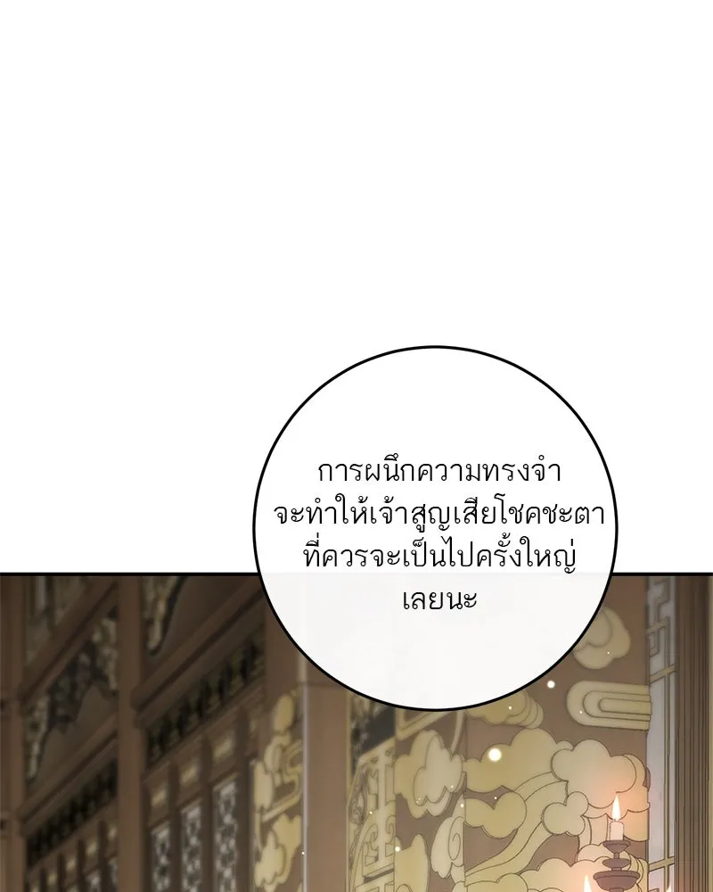 ตำนานเทพธิดาตกสวรรค์ ตอนที่ 138 รูปที่ 43