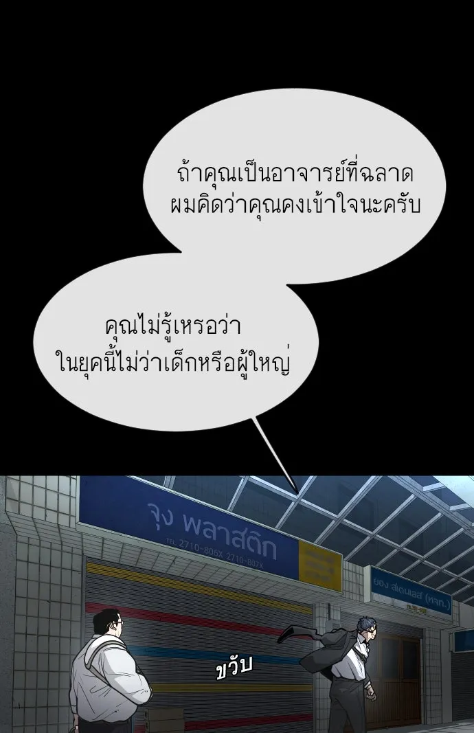 ยุคแห่งยอดมนุษย์ ตอนที่ 1 รูปที่ 50