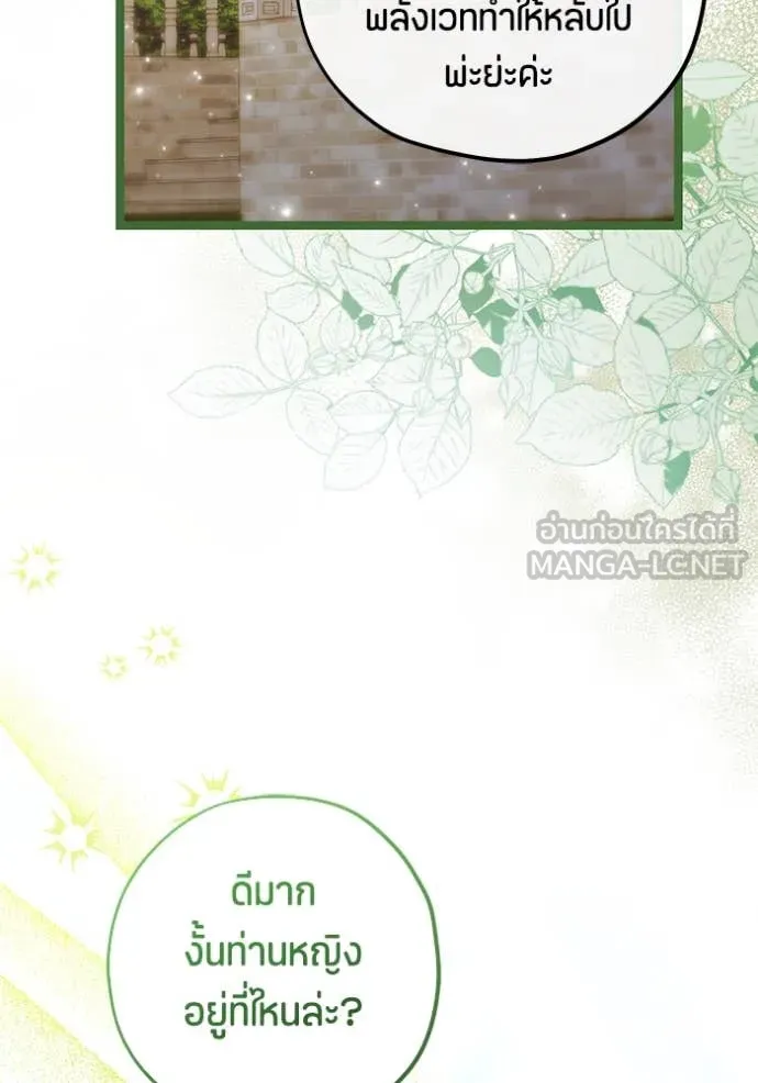 ป๊ะป๋าขา หนูลาแล้ว ตอนที่ 70 รูปที่ 46