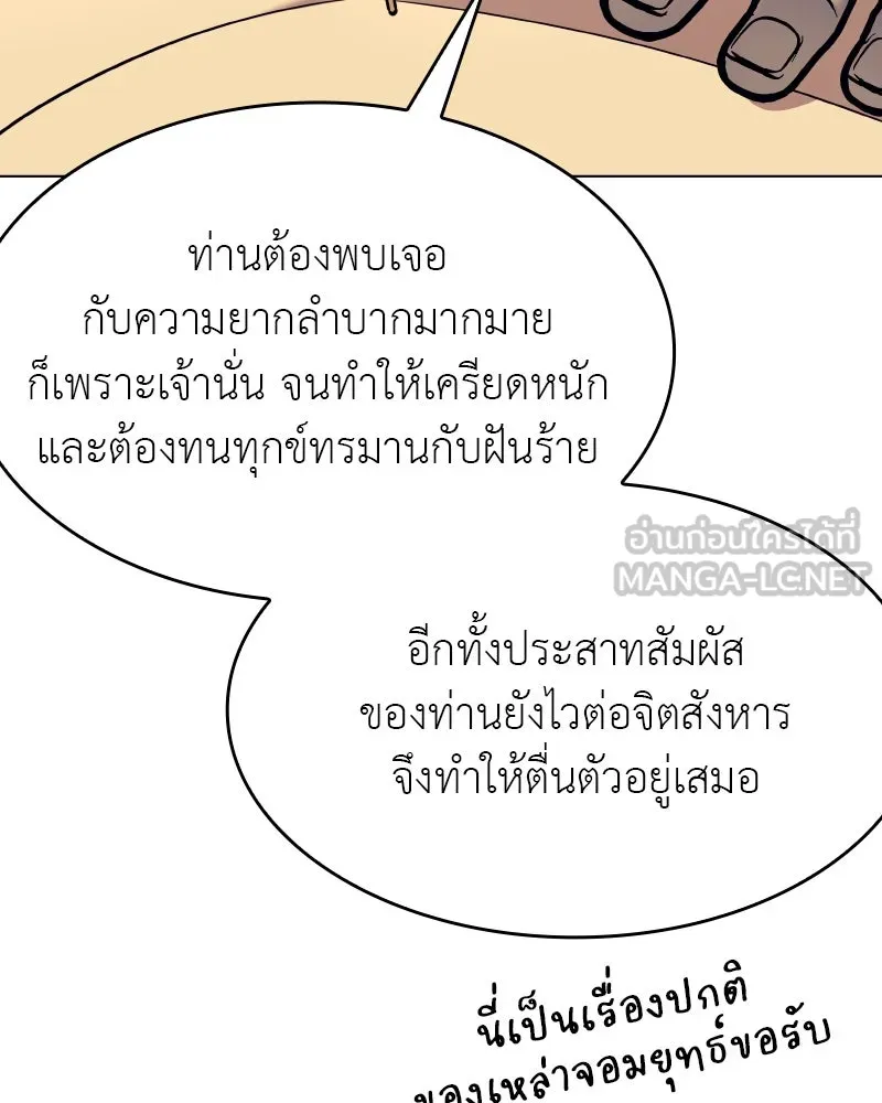 เกิดอีกทีเป็นว่าที่ประมุขลัทธิมาร ตอนที่ 97 รูปที่ 132