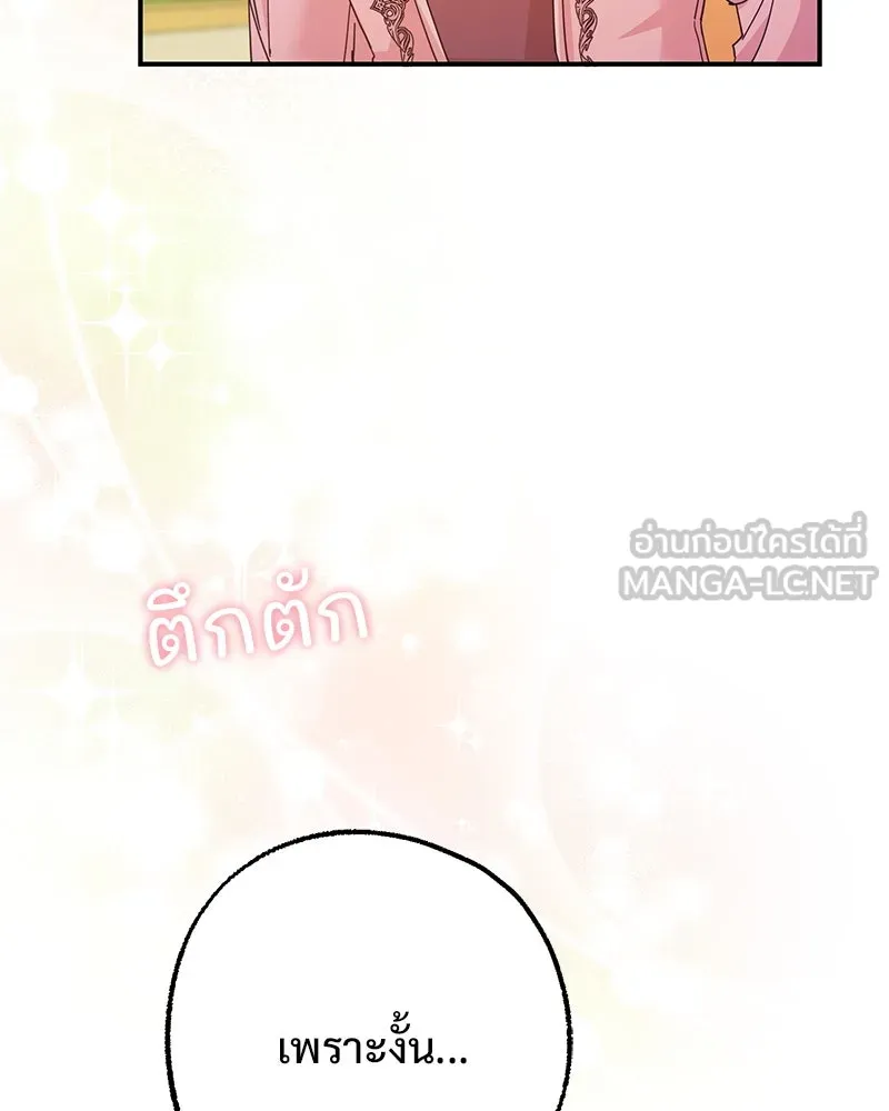 อนาคตพบรัก ตอนที่ 43 รูปที่ 96