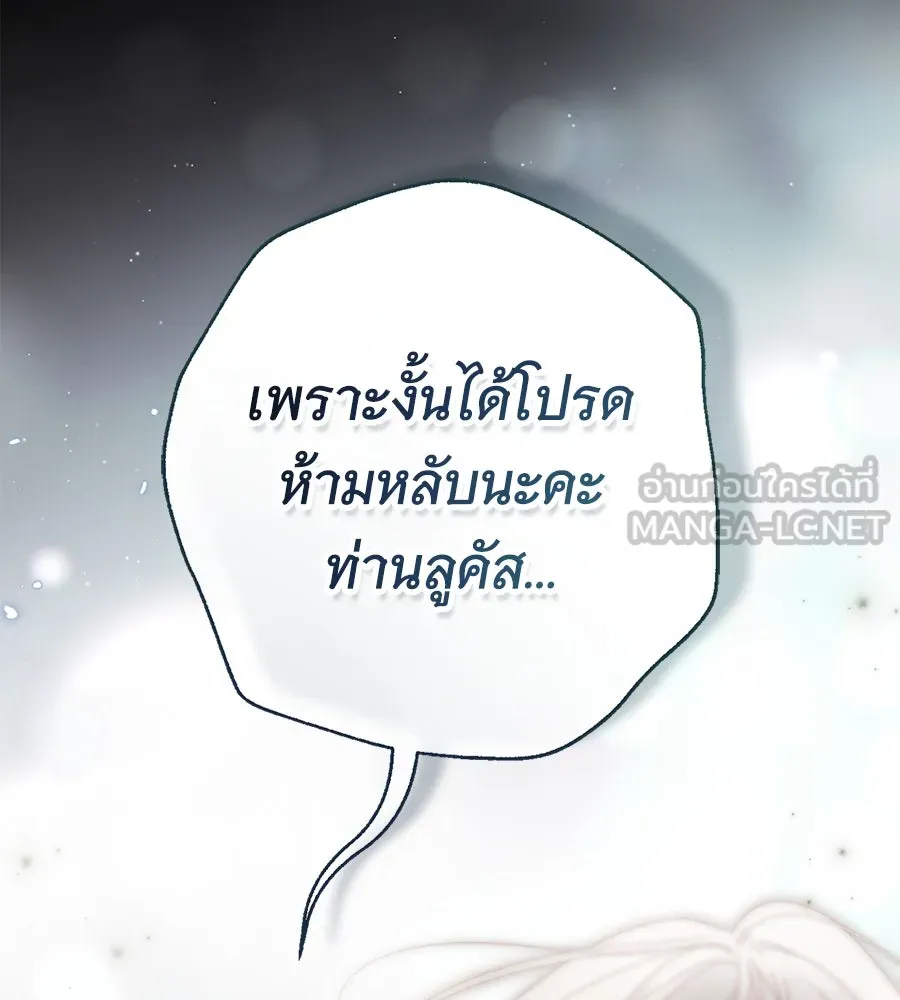 สาว(ลับ)ใช้ของท่านเคานต์ตาบอด ตอนที่ 41 รูปที่ 102
